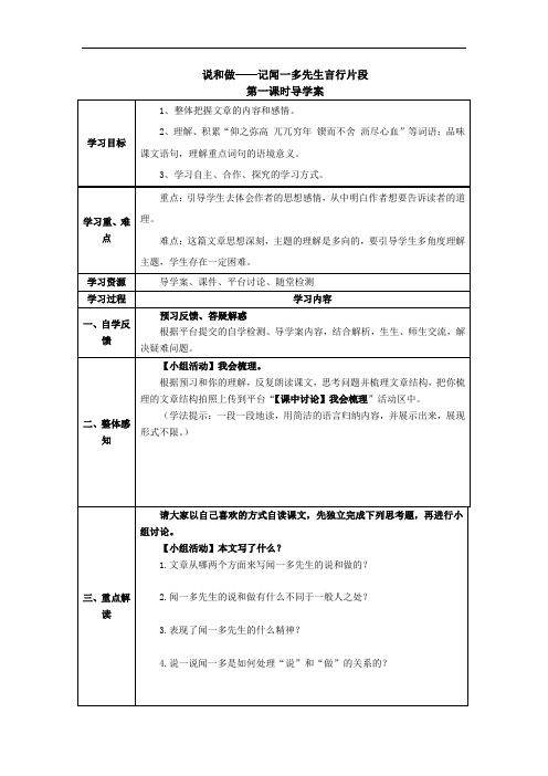 七年级下册说和做——记闻一多先生言行片段导学案3