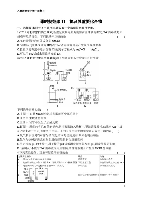 高中化学一轮复习课时规范练11 氯及其重要化合物(含答案)