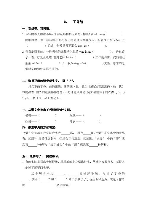 部编版语文六年级上册 2 丁香结 同步练习  