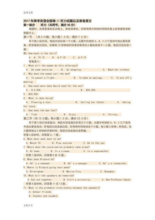 2017年高考英语全国卷II听力精彩试题以及录音原文