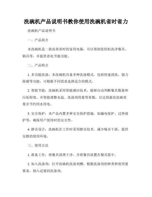 洗碗机产品说明书教你使用洗碗机省时省力