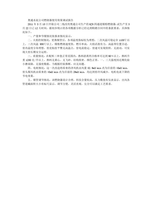 水泥公司燃烧器使用效果调试报告