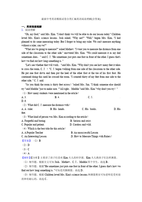 【60套练习】成都高新实验中学中考英语试卷英语阅读理解题分类汇编(及答案)