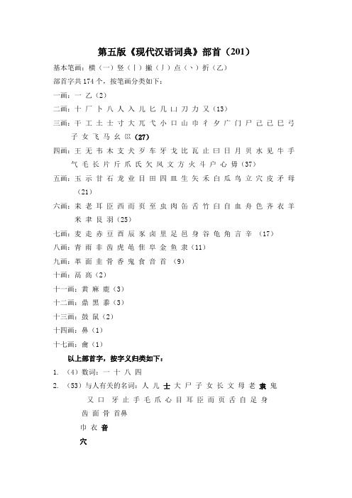 常用部首字分级分类和3000常用字频表