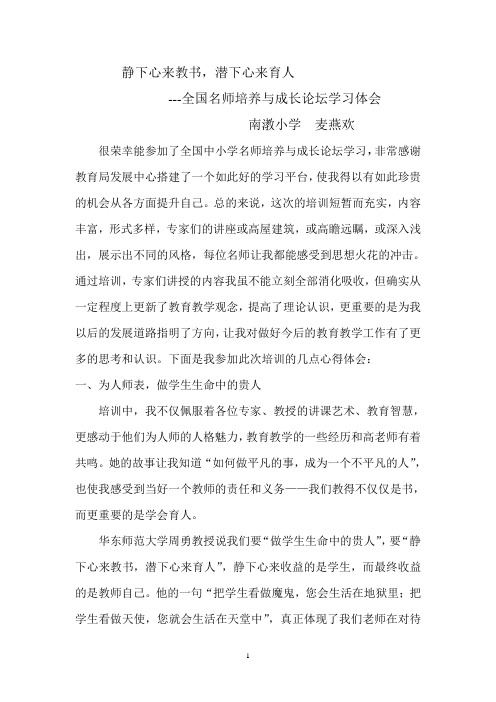 名师成长成长培训心得体会