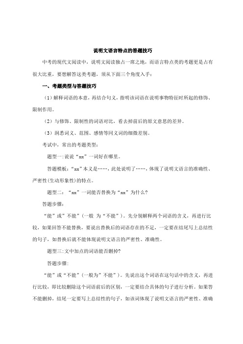 说明文语言特点的答题技巧