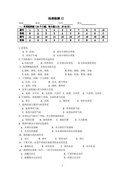 12年地理会考答案