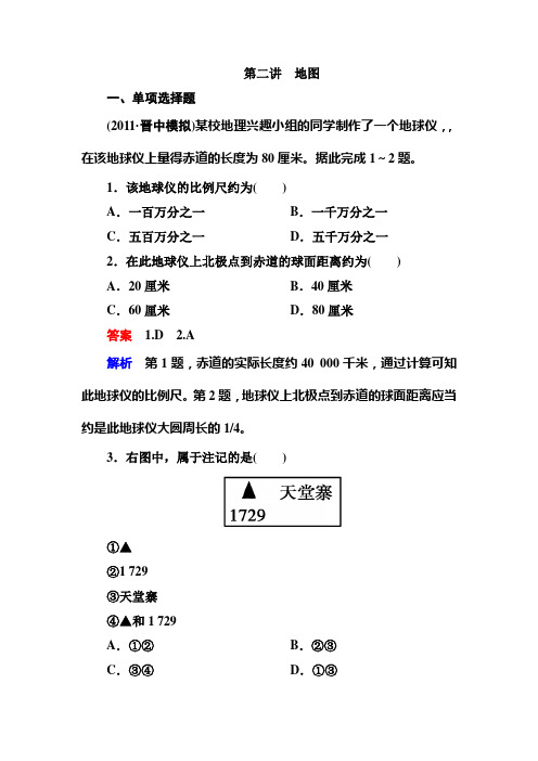 高二区域地理全册同步检测1-2