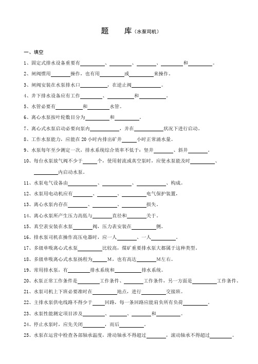 2021年主排水泵司机题库