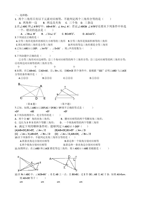 初二数学全等测试题