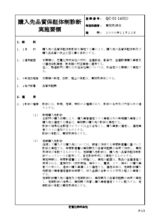 购入先品质保证体制诊断実施要领(02)