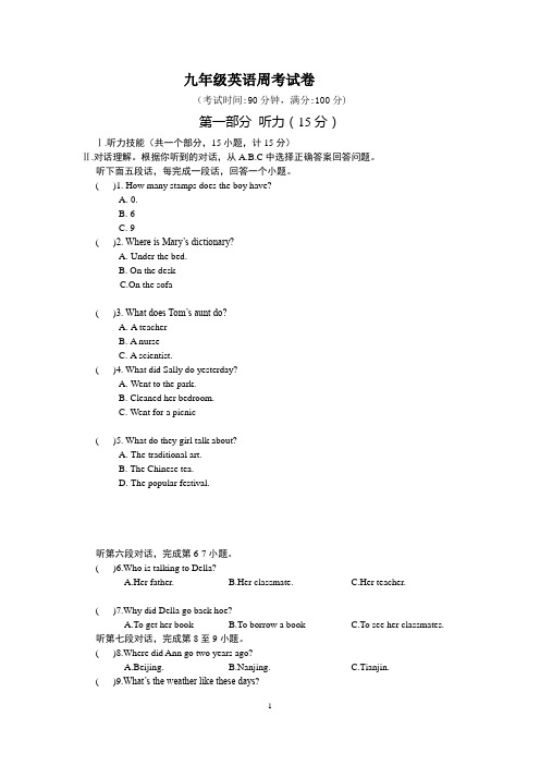 九年级周考测试卷