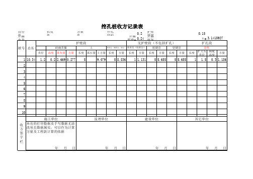 收方表