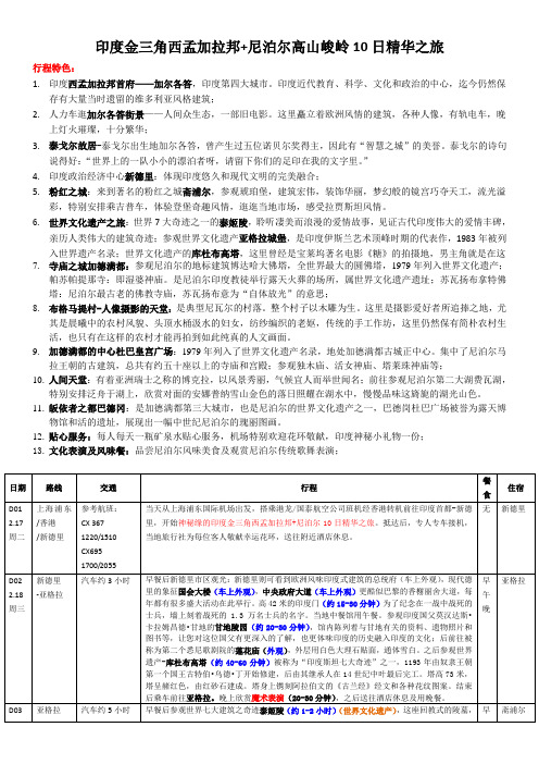 印度金三角西孟加拉邦+尼泊尔高山峻岭10日精华之旅