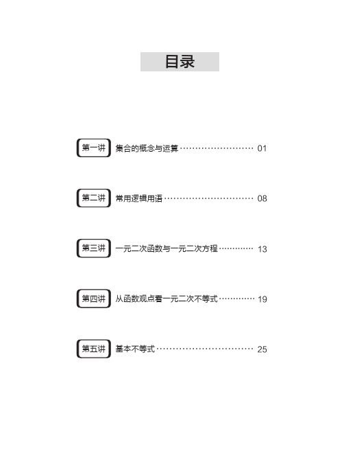 暑假衔接班讲义 高中数学