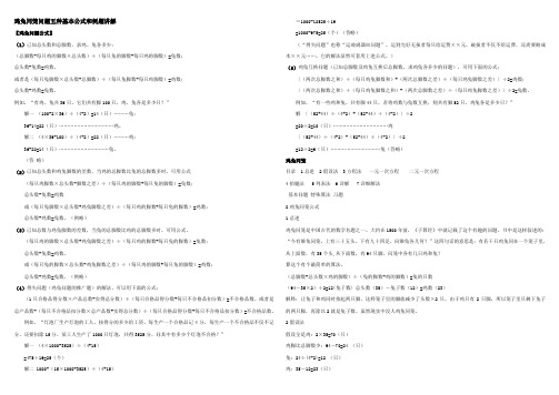 鸡兔同笼问题公式和例题