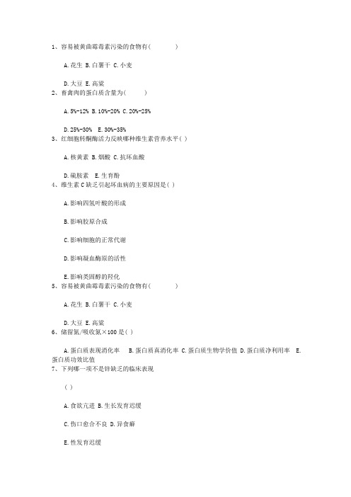 2016年最新公共营养师三级:营养师降血压六大饮食秘籍试题及答案