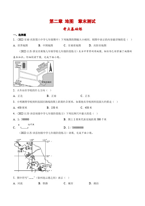 第二章地图(单元分层练习)-七年级地理上册(商务星球版)(原卷版)