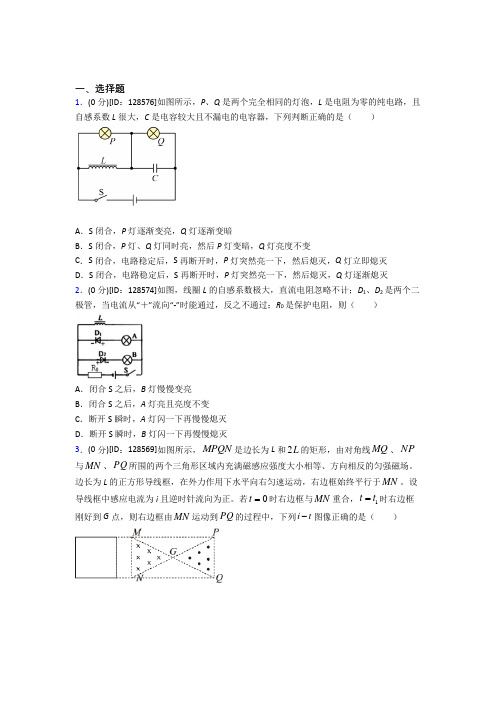 新人教版高中物理选修二第二章《电磁感应》测试题(包含答案解析)