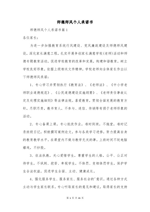 师德师风个人承诺书