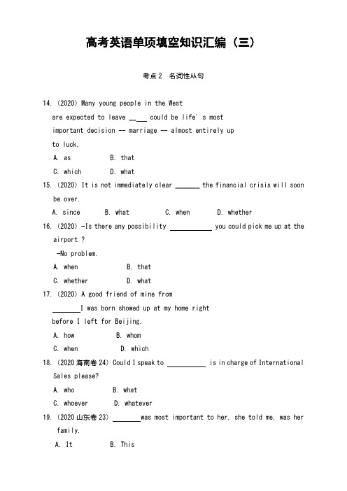 高考英语单项填空知识汇编(三)