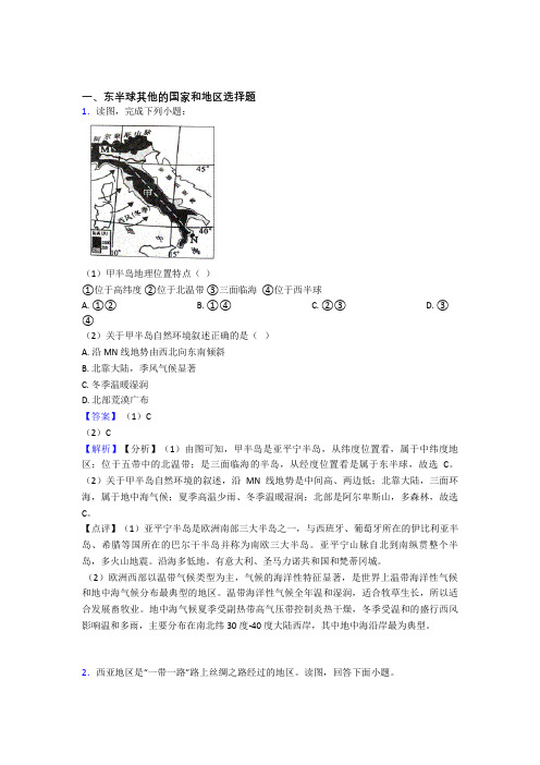 呼和浩特市初中地理 东半球其他的国家和地区专题练习(附答案)