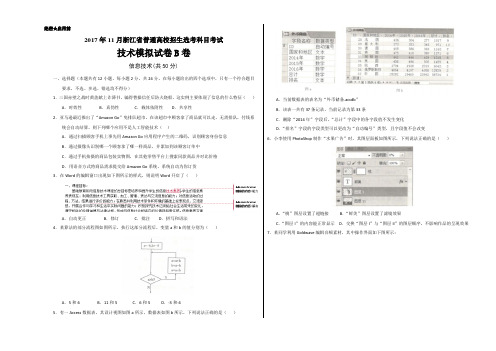 2017年11月浙江省普通高校招生学考科目考试技术(信息技术)仿真模拟试题 B卷(考试版)