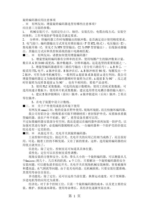 旋转编码器应用注意事项共7页word资料