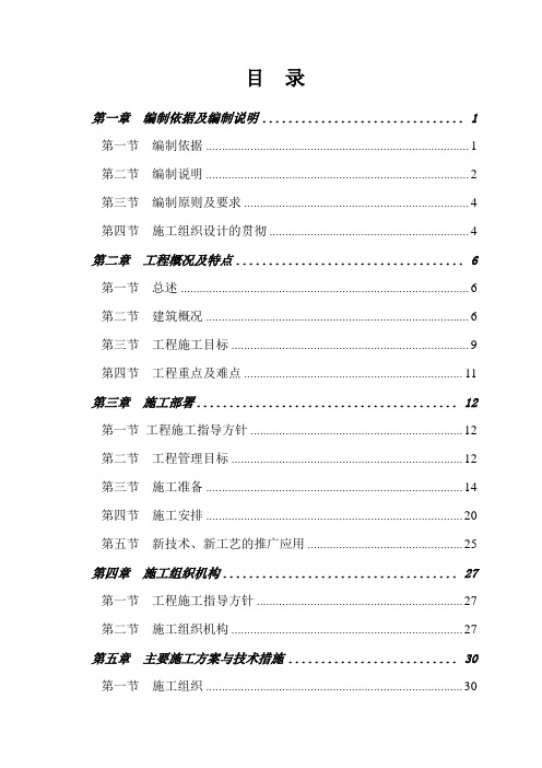 成都产业园建设项目多层建筑施工组织设计(投标文件)