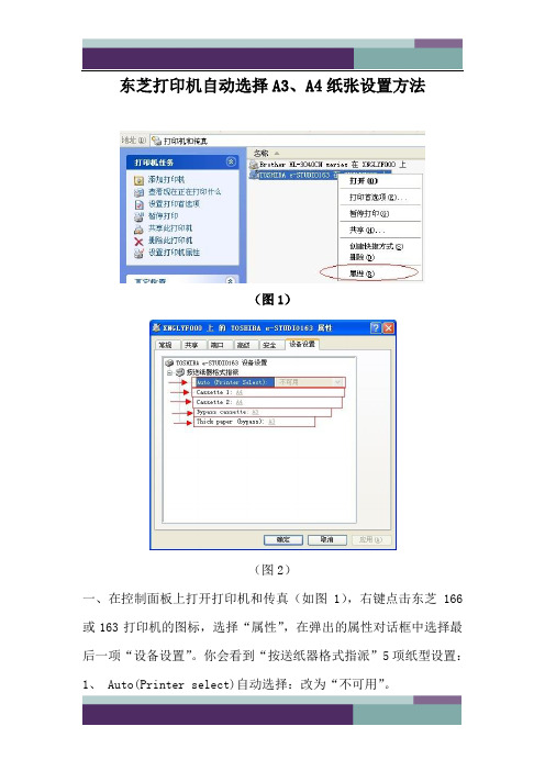 东芝打印机自动选择A3、A4纸张