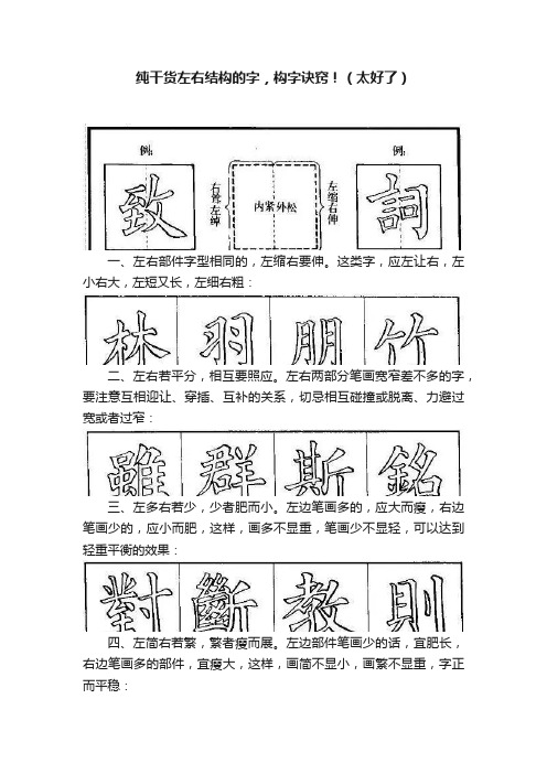 纯干货左右结构的字，构字诀窍！（太好了）