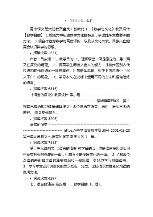 语言的演变教案教学设计课堂实录教...