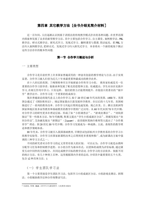 1 合作学习简介