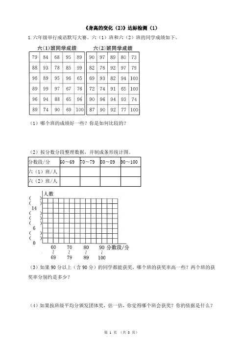 北师大版小学数学六年级上册《身高的变化(2)》达标检测