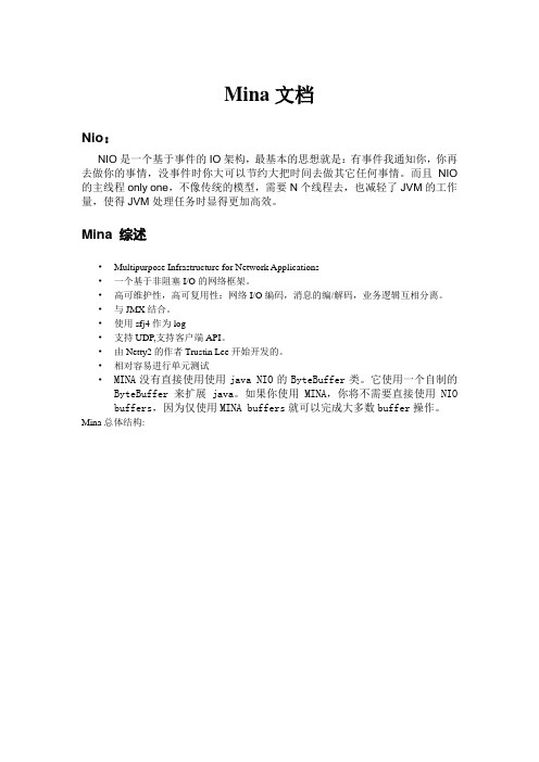 Mina文档