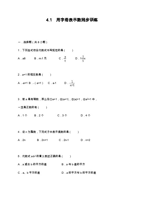 2019—2020年最新浙教版七年级数学上册《用字母表示数》同步训练及答案解析.docx