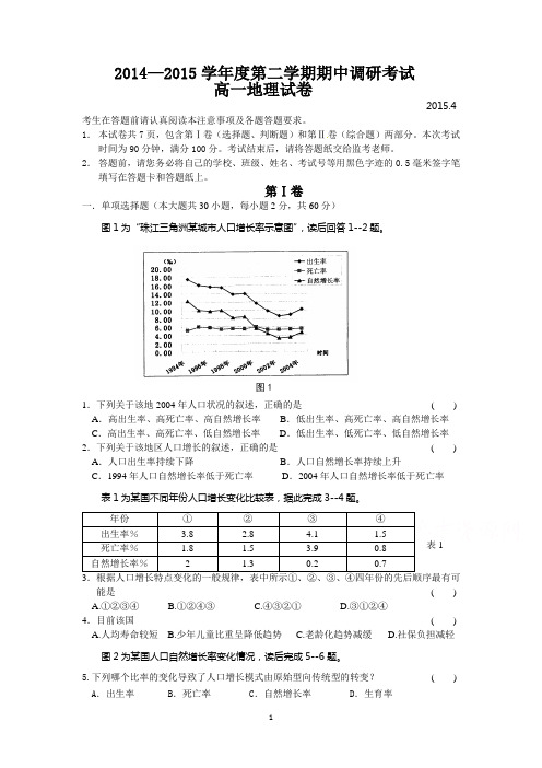 扬州市邗江区2014-2015学年高一下学期期中考试地理试卷word版 含答案