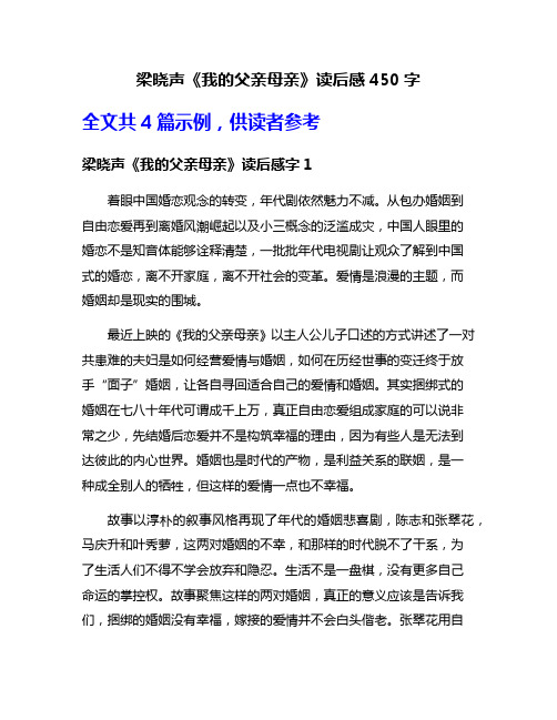 梁晓声《我的父亲母亲》读后感450字