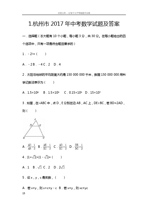 2017年浙江省杭州市中考数学试题及答案清晰无错版