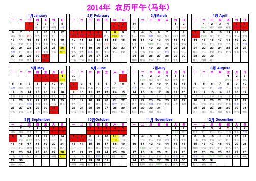 2014年休假日历(A4横版打印、正式版)