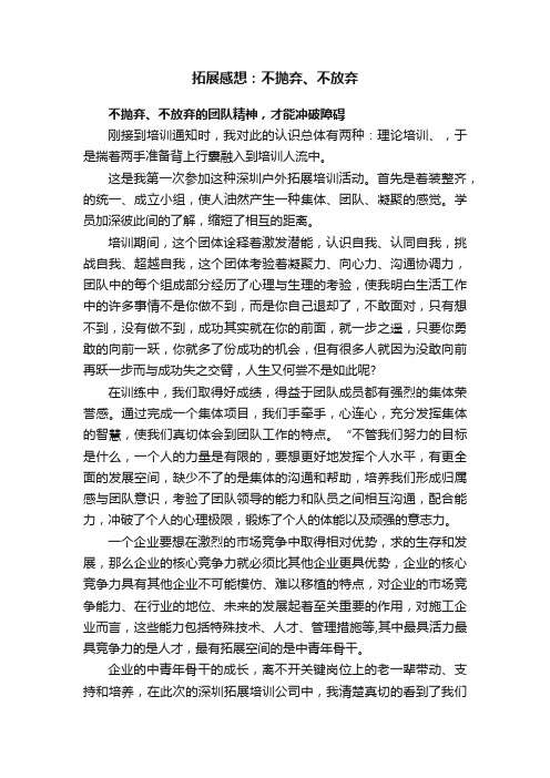 拓展感想：不抛弃、不放弃