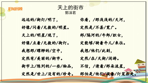 人教部编版高中语文必修上册《立在地球边上放号》完整版课件