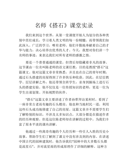 名师《搭石》课堂实录