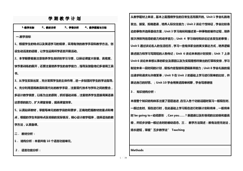 鲁教版初二英语下册教材分析