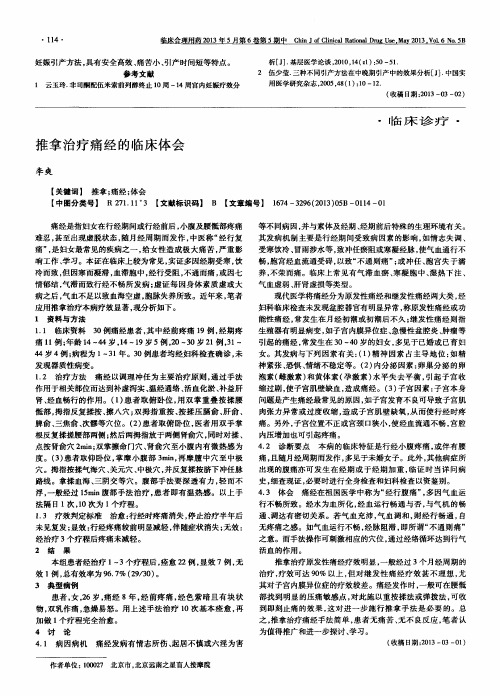 推拿治疗痛经的临床体会