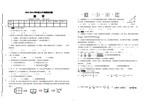 2015-2016学年度小升初考前必做模拟试题