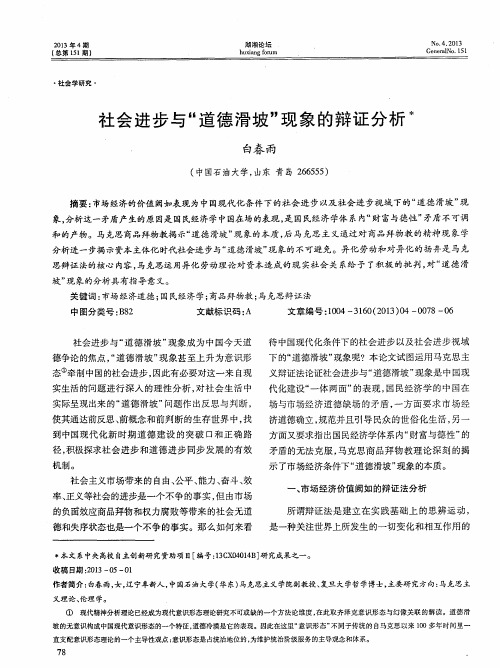 社会进步与“道德滑坡”现象的辩证分析
