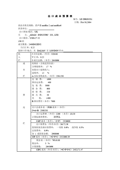 四步出口成交核算