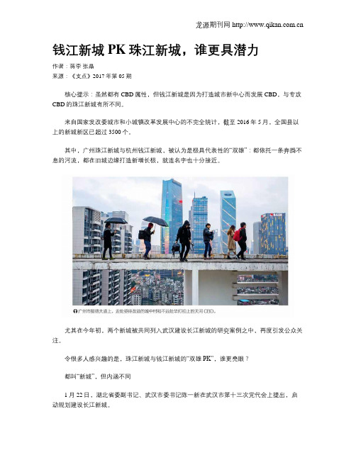 钱江新城PK珠江新城,谁更具潜力