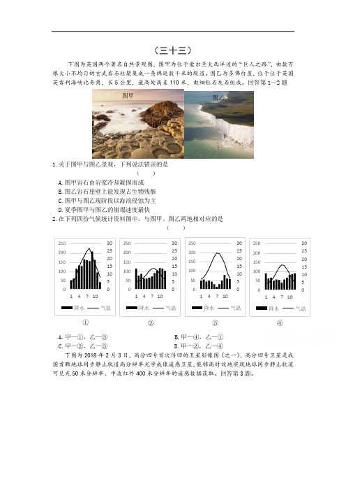 六安市2018年高二地理暑假作业33 含答案